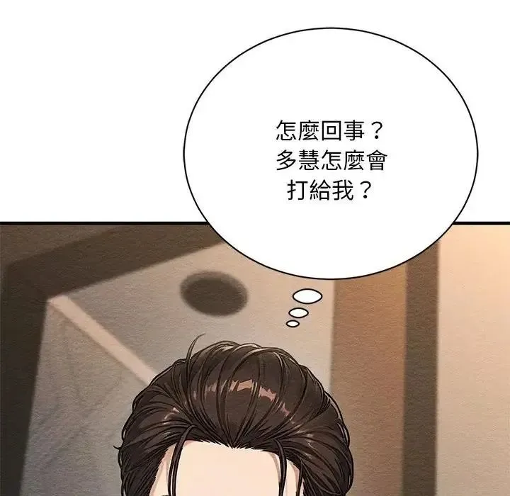 只有我一个男玩家 - 第6話 - page 6