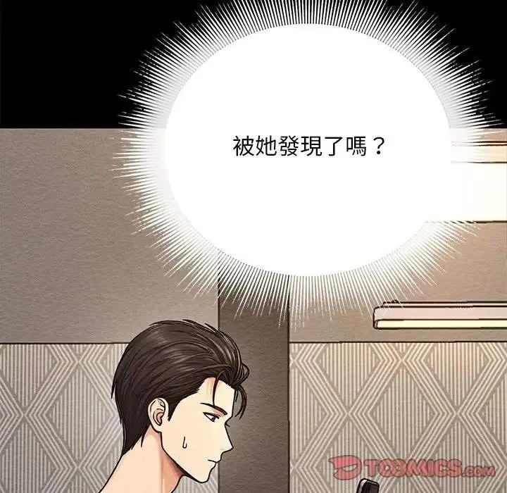 只有我一个男玩家 - 第6話 - page 16