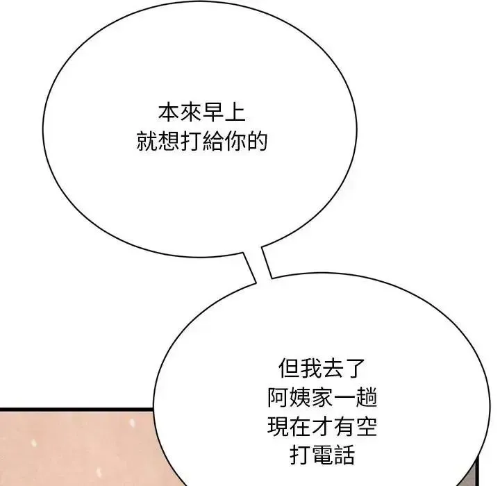 只有我一个男玩家 - 第6話 - page 36