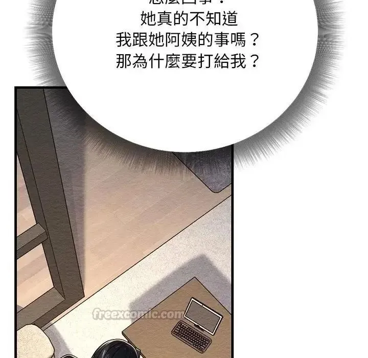只有我一个男玩家 - 第6話 - page 45