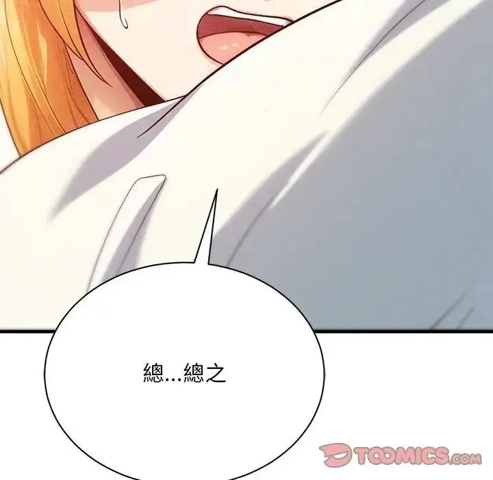 只有我一个男玩家 - 第6話 - page 64