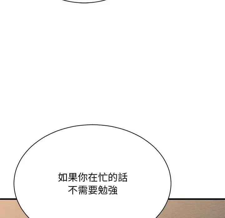只有我一个男玩家 - 第6話 - page 65