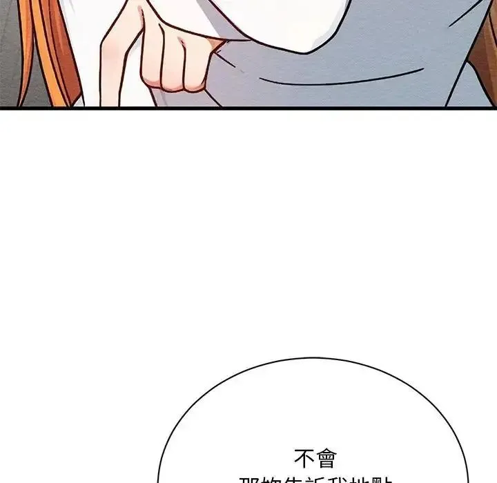 只有我一个男玩家 - 第6話 - page 68