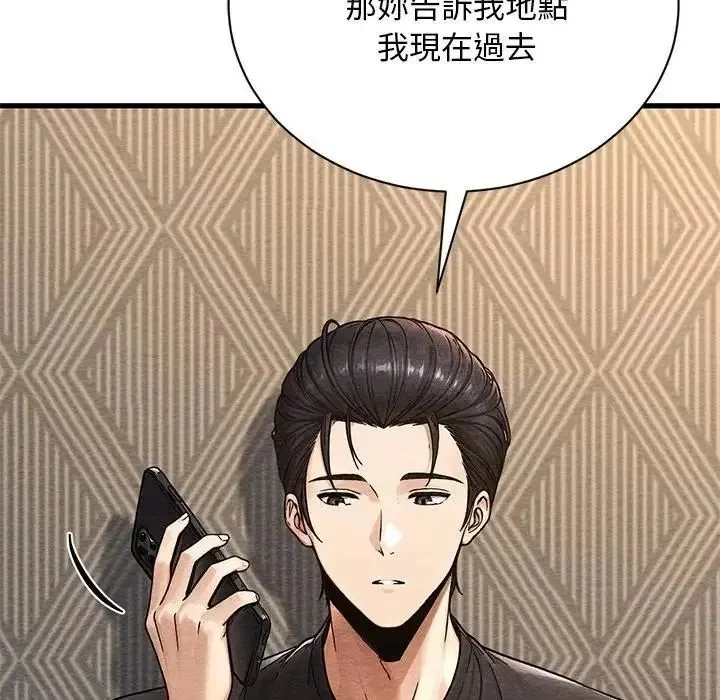 只有我一个男玩家 - 第6話 - page 69