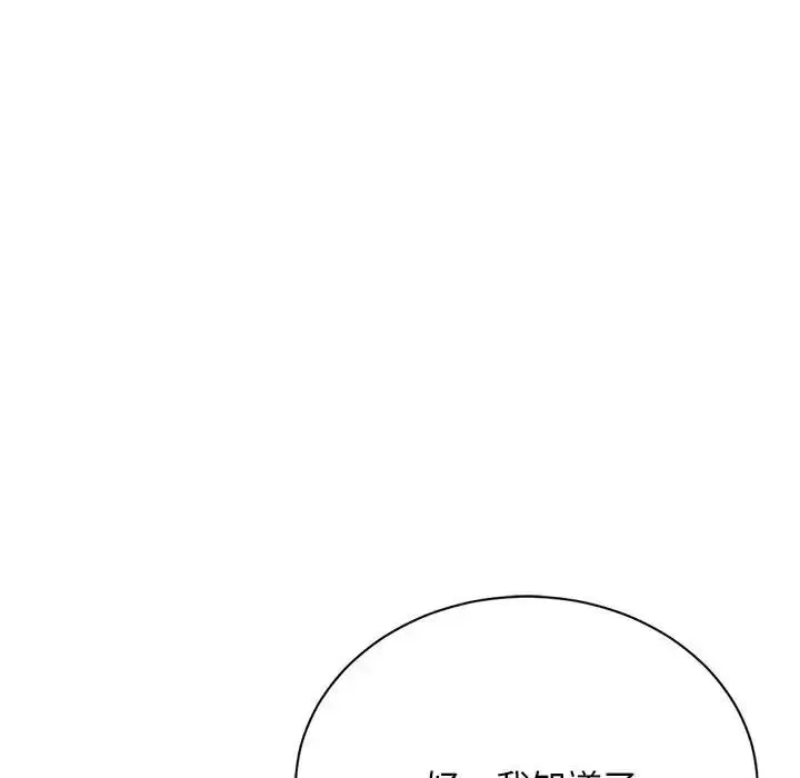只有我一个男玩家 - 第6話 - page 71