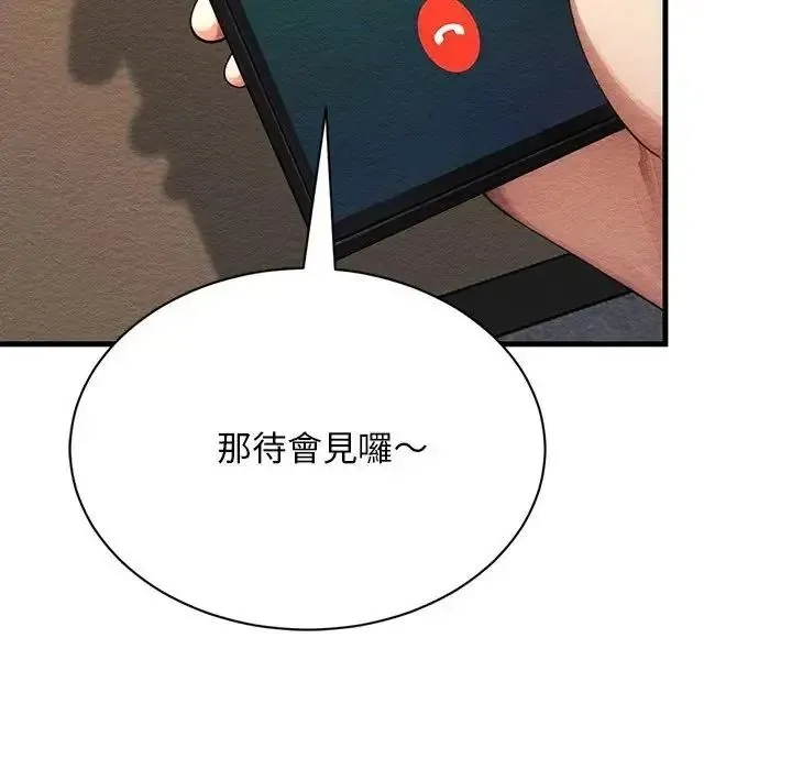 只有我一个男玩家 - 第6話 - page 73