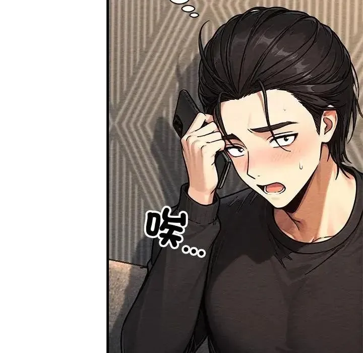 只有我一个男玩家 - 第6話 - page 78