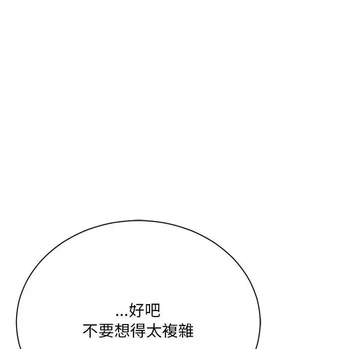 只有我一个男玩家 - 第6話 - page 80
