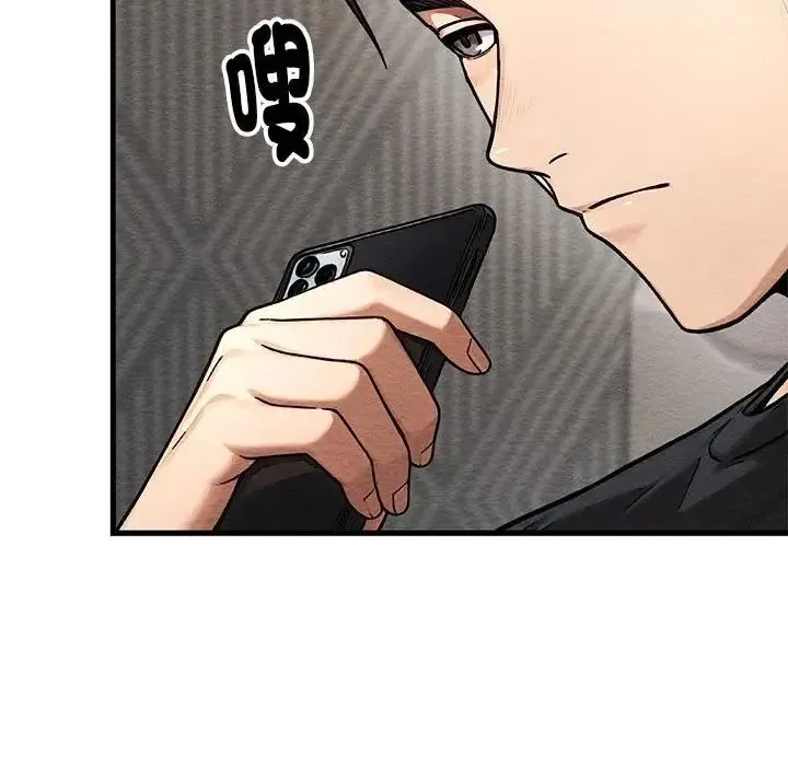 只有我一个男玩家 - 第6話 - page 82