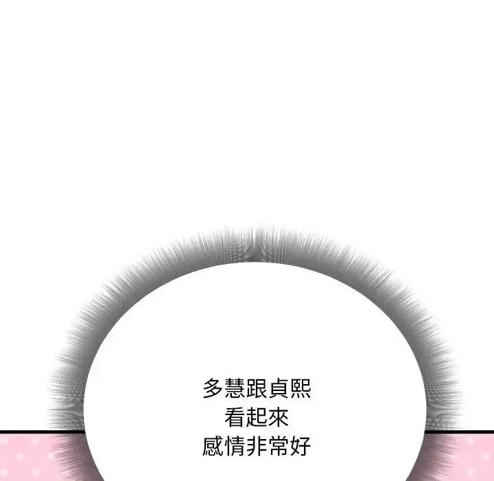只有我一个男玩家 - 第6話 - page 83