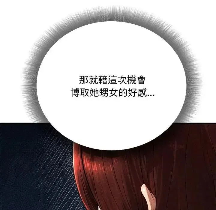 只有我一个男玩家 - 第6話 - page 87