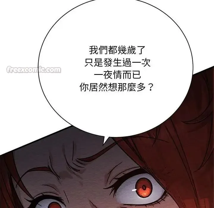 只有我一个男玩家 - 第6話 - page 90
