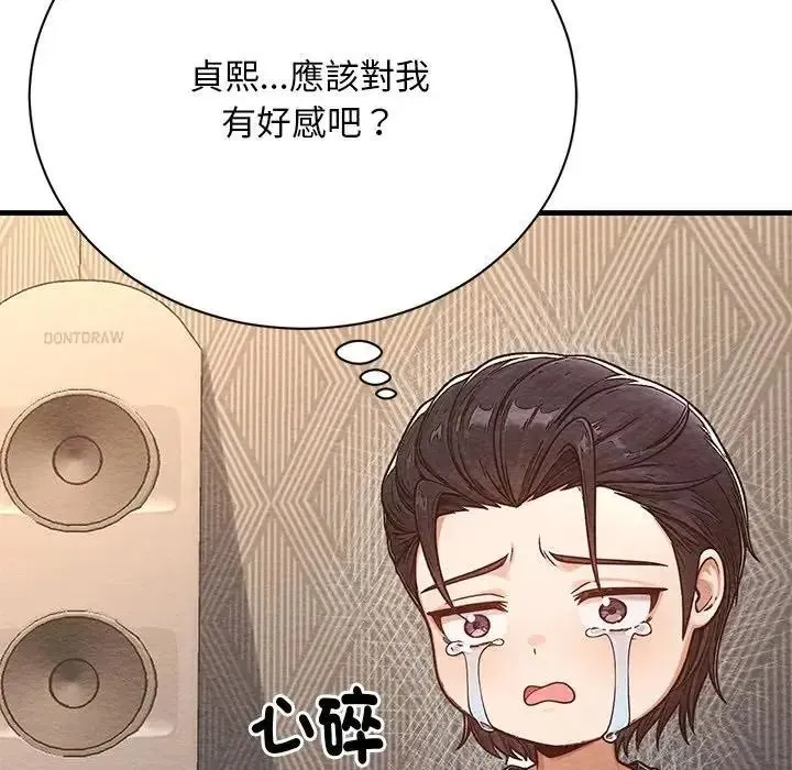 只有我一个男玩家 - 第6話 - page 93