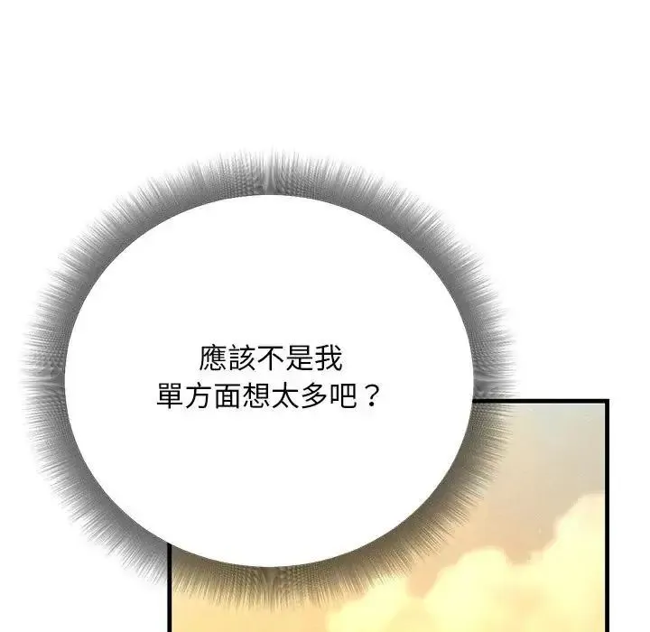 只有我一个男玩家 - 第6話 - page 95