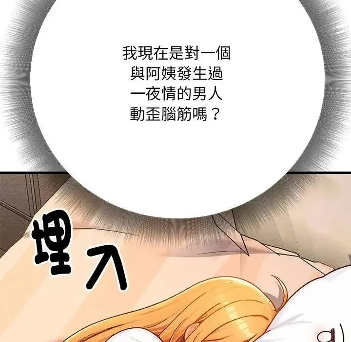 只有我一个男玩家 - 第6話 - page 104