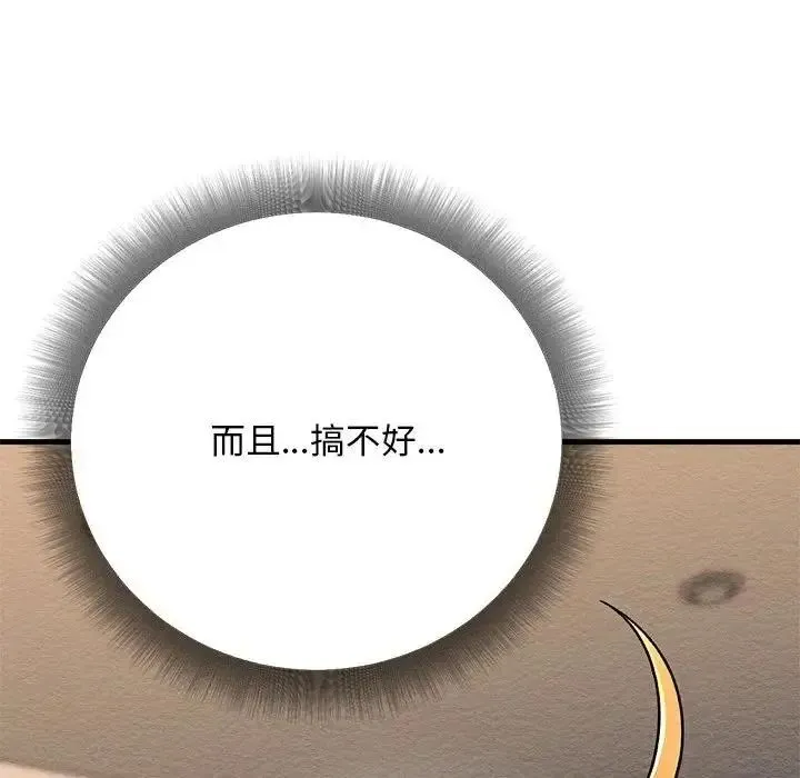 只有我一个男玩家 - 第6話 - page 107