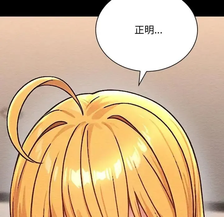 只有我一个男玩家 - 第6話 - page 110