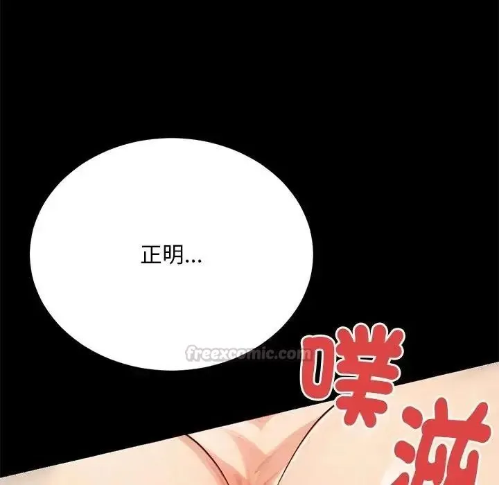 只有我一个男玩家 - 第6話 - page 120