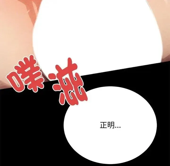 只有我一个男玩家 - 第6話 - page 122