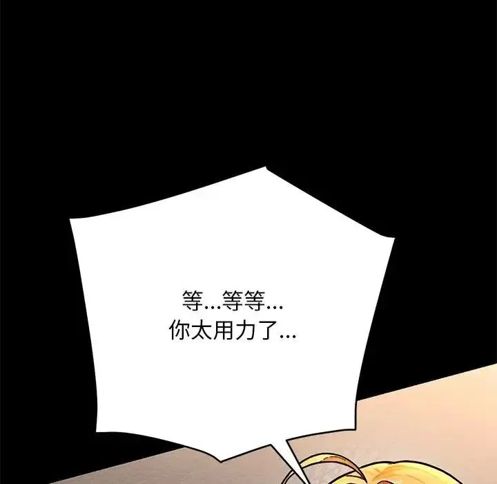 只有我一个男玩家 - 第6話 - page 123