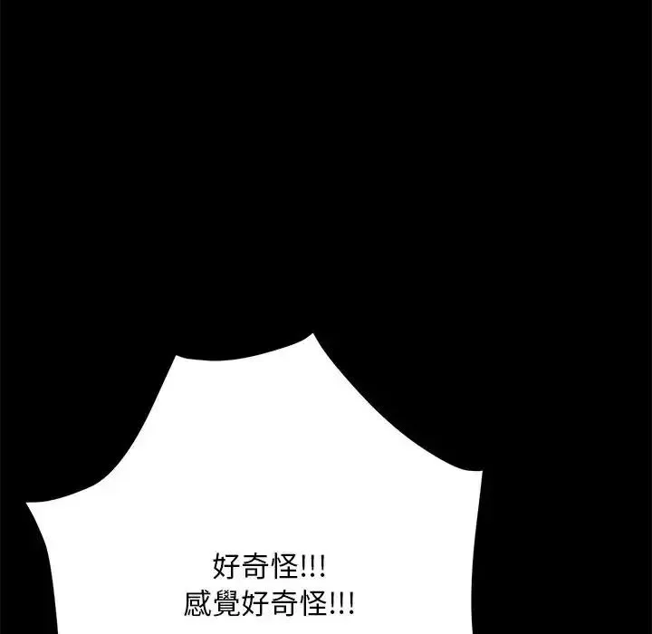 只有我一个男玩家 - 第6話 - page 126