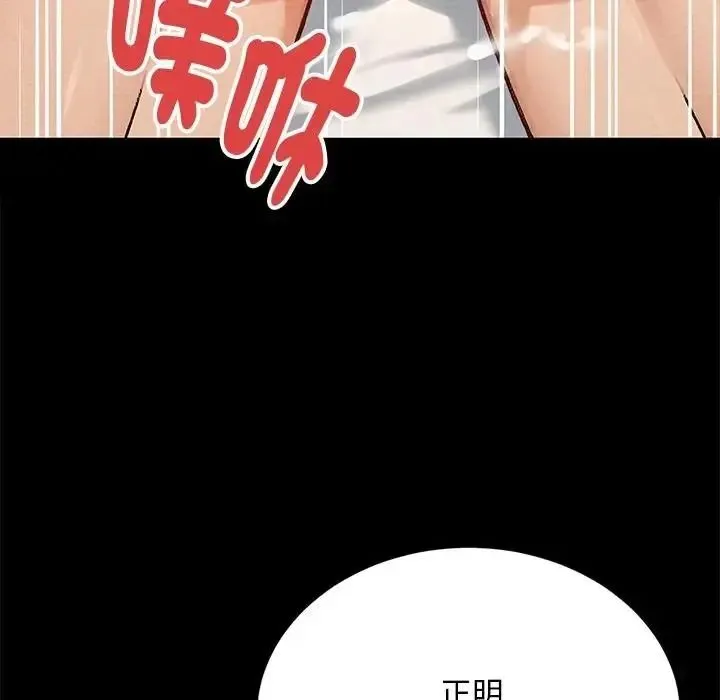 只有我一个男玩家 - 第6話 - page 139