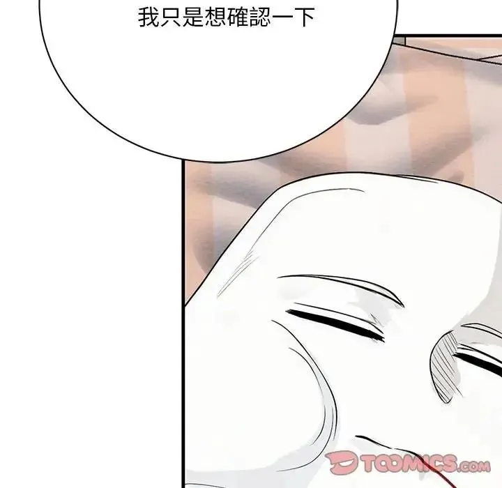 只有我一个男玩家 - 第6話 - page 148