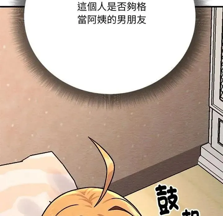 只有我一个男玩家 - 第6話 - page 151