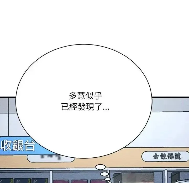 只有我一个男玩家 - 第6話 - page 157