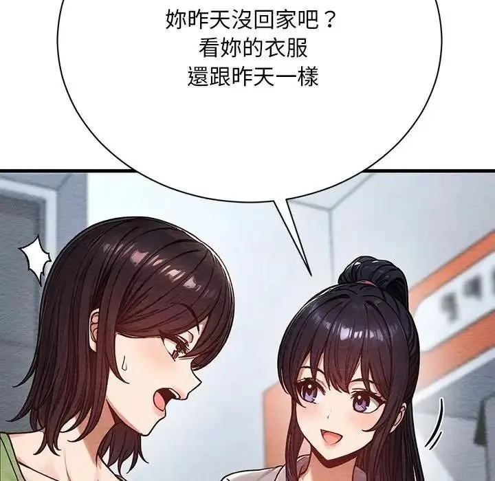 只有我一个男玩家 - 第6話 - page 166
