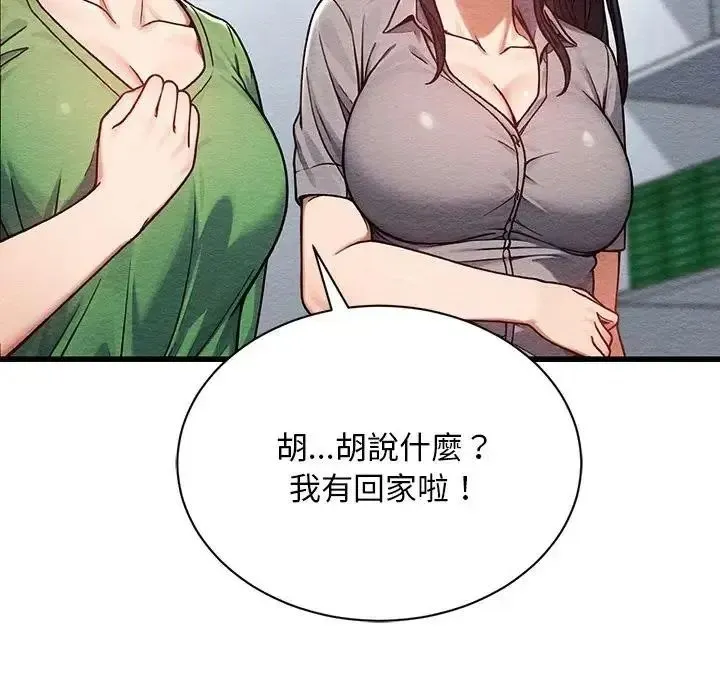 只有我一个男玩家 - 第6話 - page 167