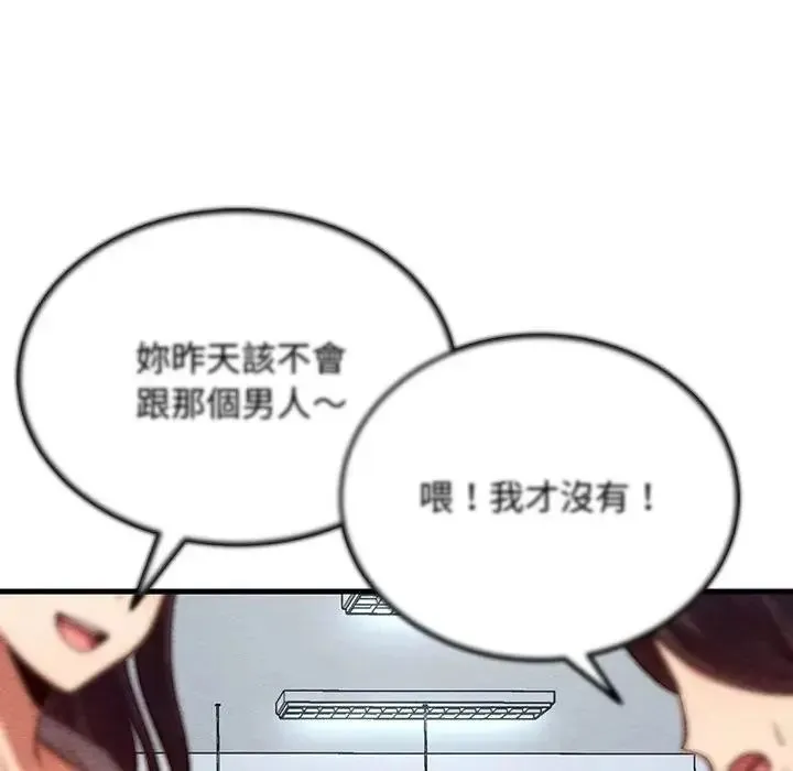 只有我一个男玩家 - 第6話 - page 171