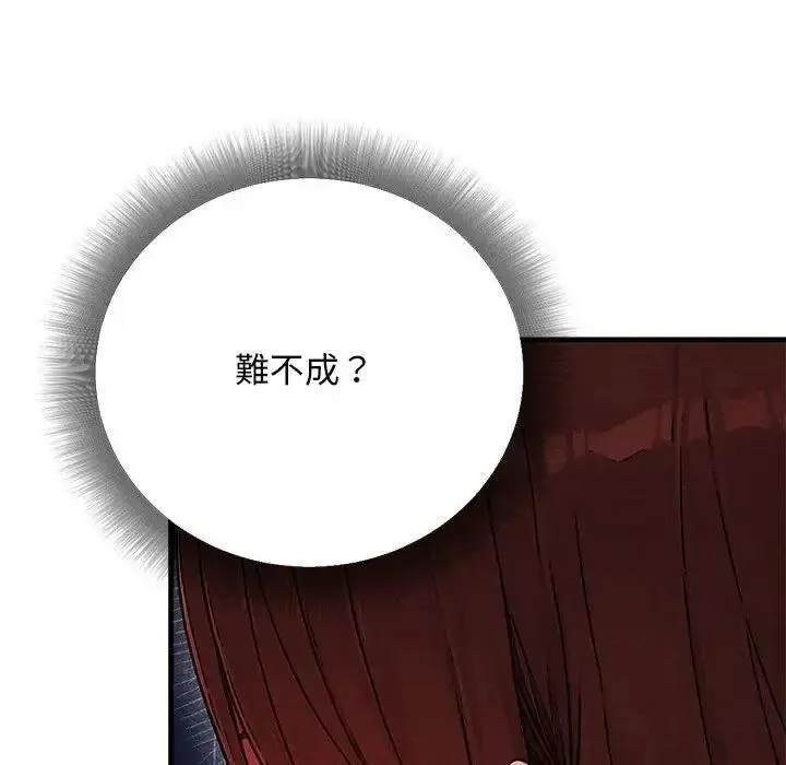 只有我一个男玩家 - 第6話 - page 174