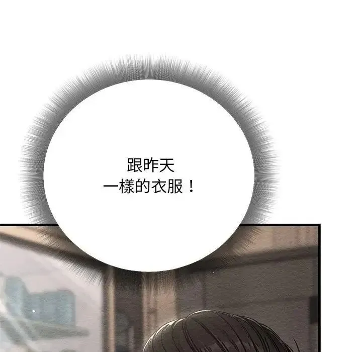 只有我一个男玩家 - 第6話 - page 179