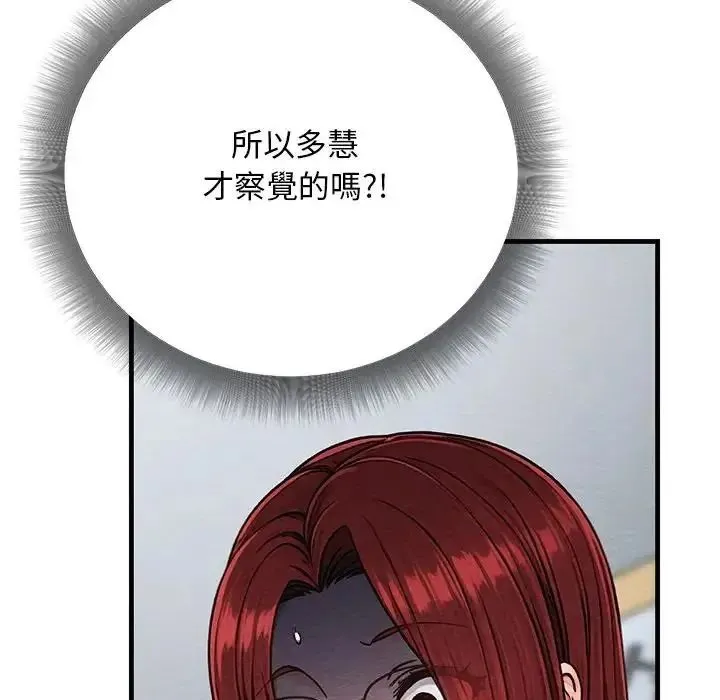 只有我一个男玩家 - 第6話 - page 182