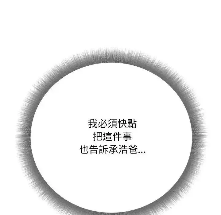只有我一个男玩家 - 第6話 - page 185