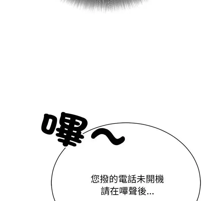 只有我一个男玩家 - 第6話 - page 186