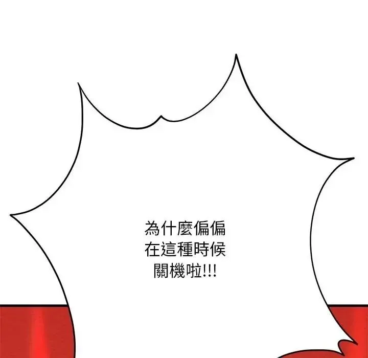 只有我一个男玩家 - 第6話 - page 192