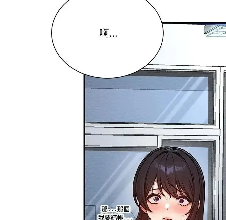 只有我一个男玩家 - 第6話 - page 197
