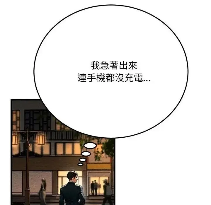 只有我一个男玩家 - 第6話 - page 200