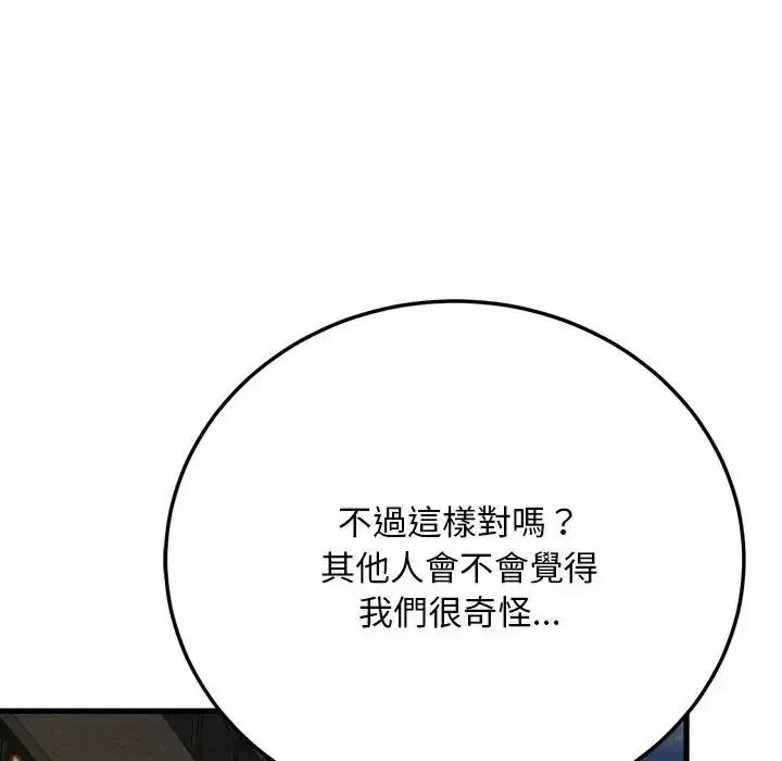 只有我一个男玩家 - 第6話 - page 205