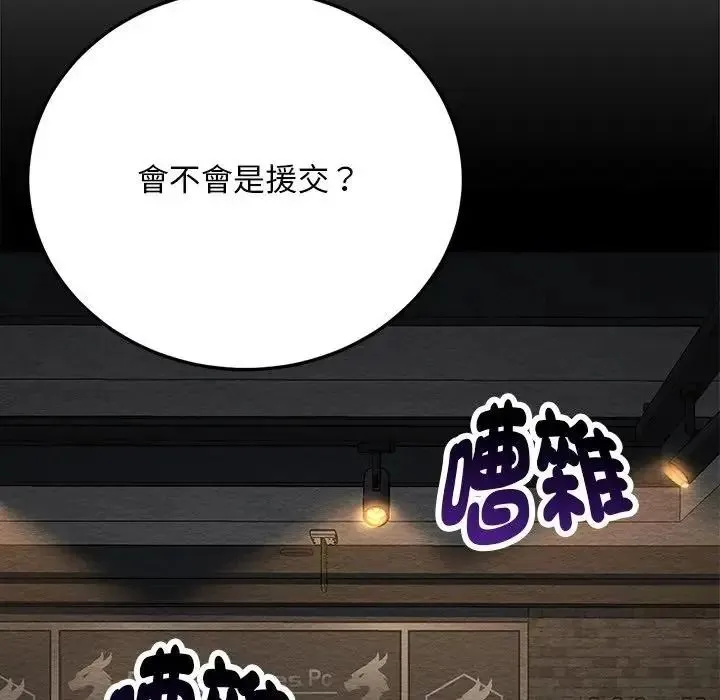 只有我一个男玩家 - 第6話 - page 209