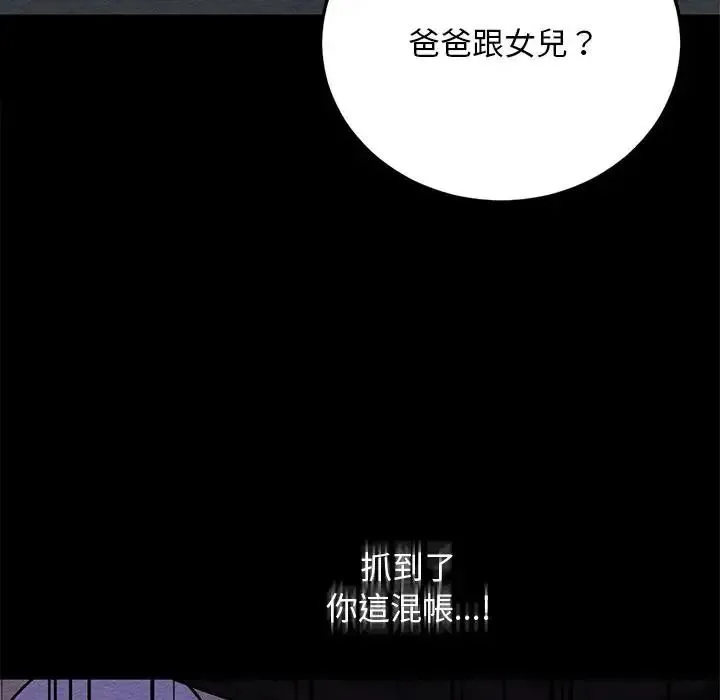 只有我一个男玩家 - 第6話 - page 211