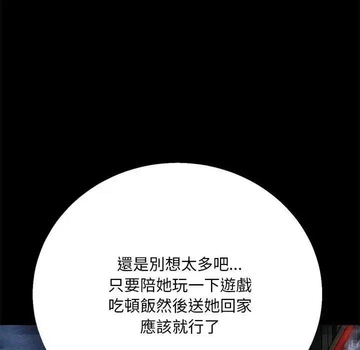 只有我一个男玩家 - 第6話 - page 214