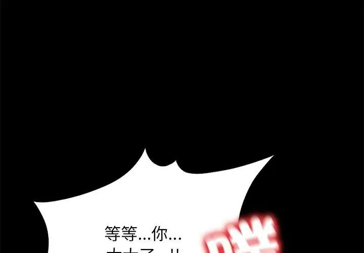 只有我一个男玩家 - 第3话 - page 8