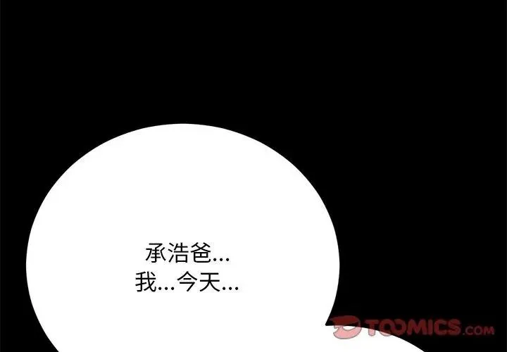 只有我一个男玩家 - 第3话 - page 32