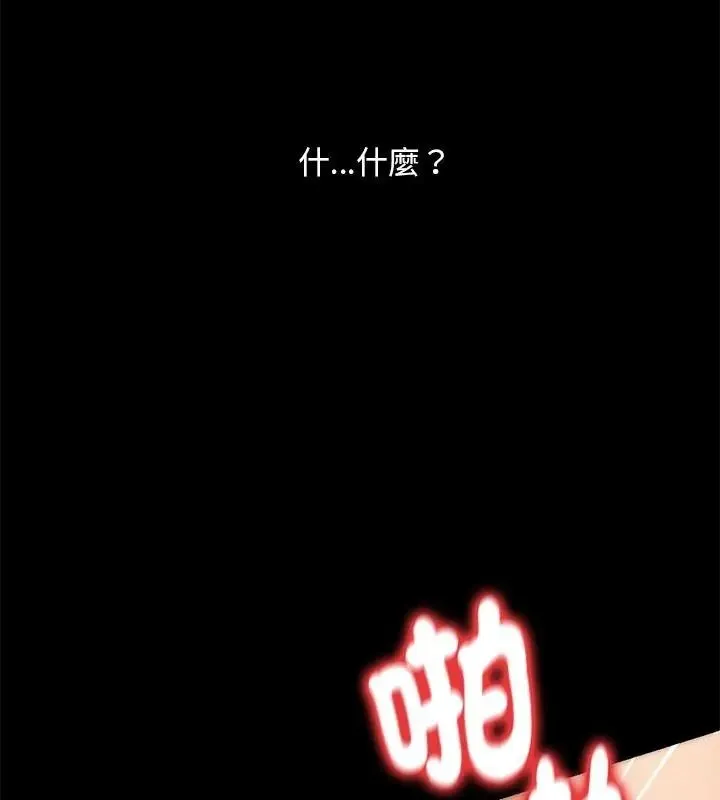 只有我一个男玩家 - 第3话 - page 36