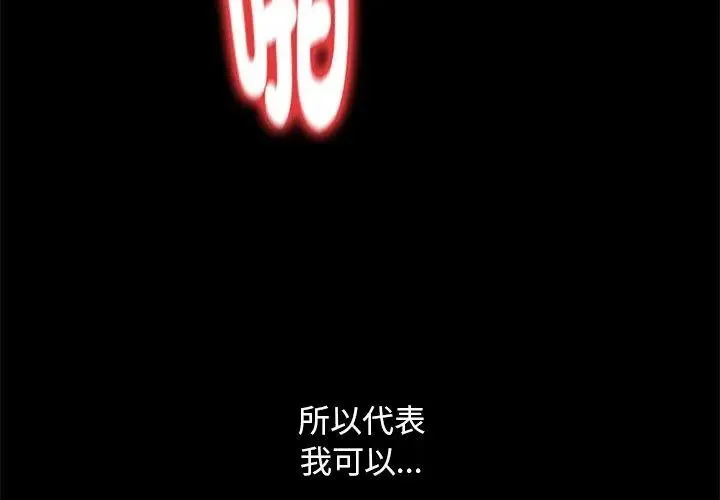 只有我一个男玩家 - 第3话 - page 38