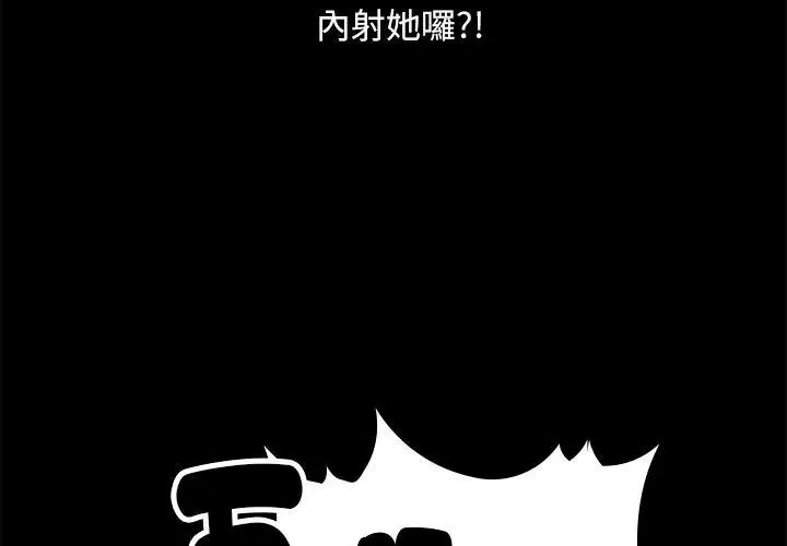 只有我一个男玩家 - 第3话 - page 44