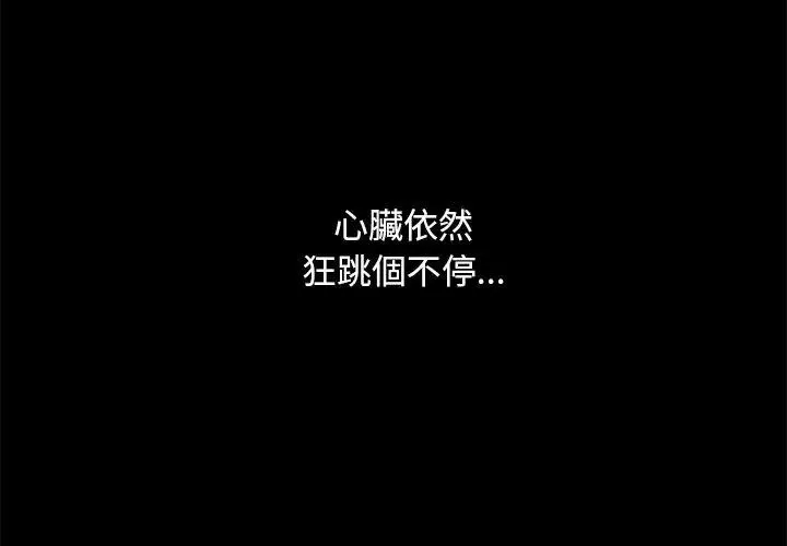 只有我一个男玩家 - 第3话 - page 53